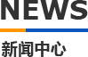 香蕉视频H在线观看模具新闻中心